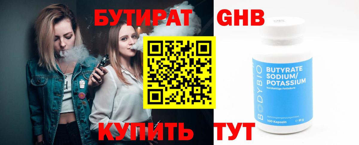 Бутират GHB Кстово