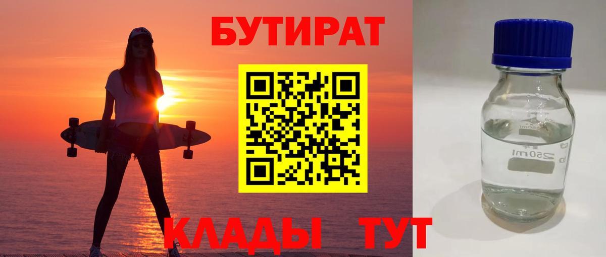Кстово  Бутират 1.4BDO  Вход с VPN 