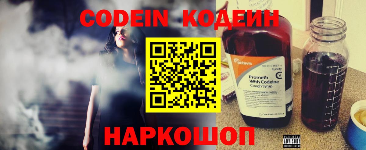 Codein Purple Drank  Вход с VPN  Кстово 