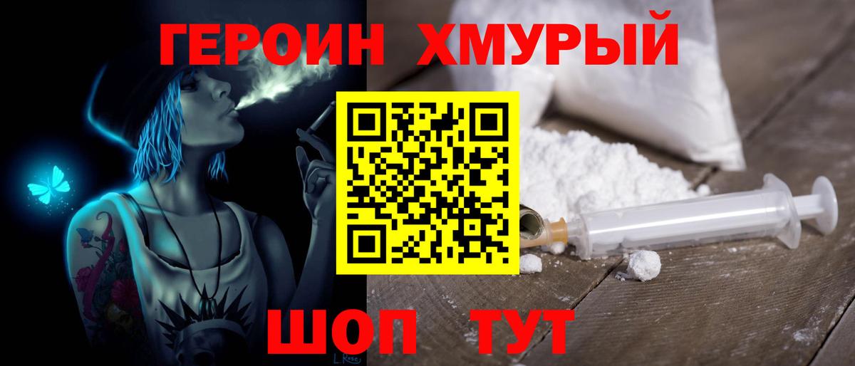 ГЕРОИН  Героин Heroin  Вход с VPN  Кстово 