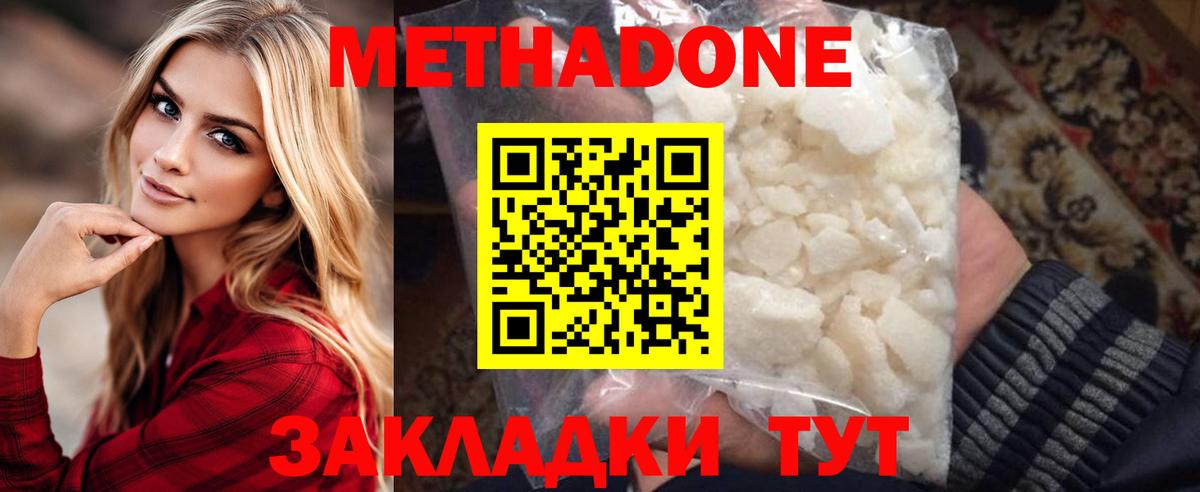 Метадон кристалл Кстово