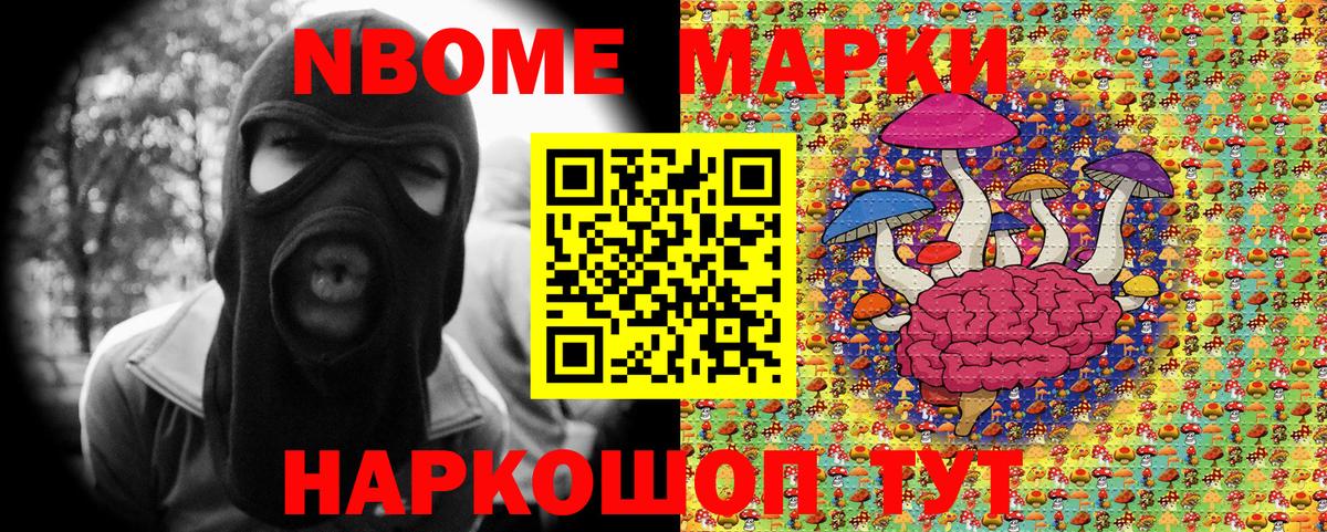 Марки NBOMe 1500мкг Кстово