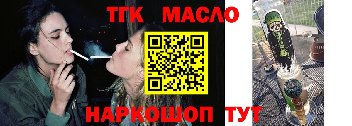 ТГК гашишное масло Кстово